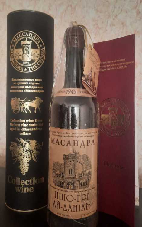 Вино «ПИНО-ГРИ АЙ-ДАНИЛЬ» урожая 1945 года, 0,75 литра.